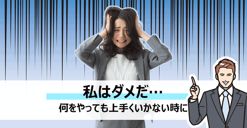 新卒で 仕事ができない と悩んだときにやるべき5つのこと 面接官のホンネ