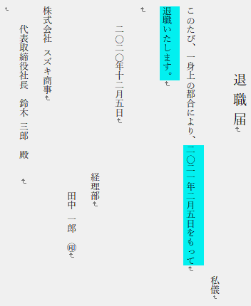 退職届と退職願 辞表の違いは 書き方や退職に関する相談事例や解決策もご紹介 面接官のホンネ