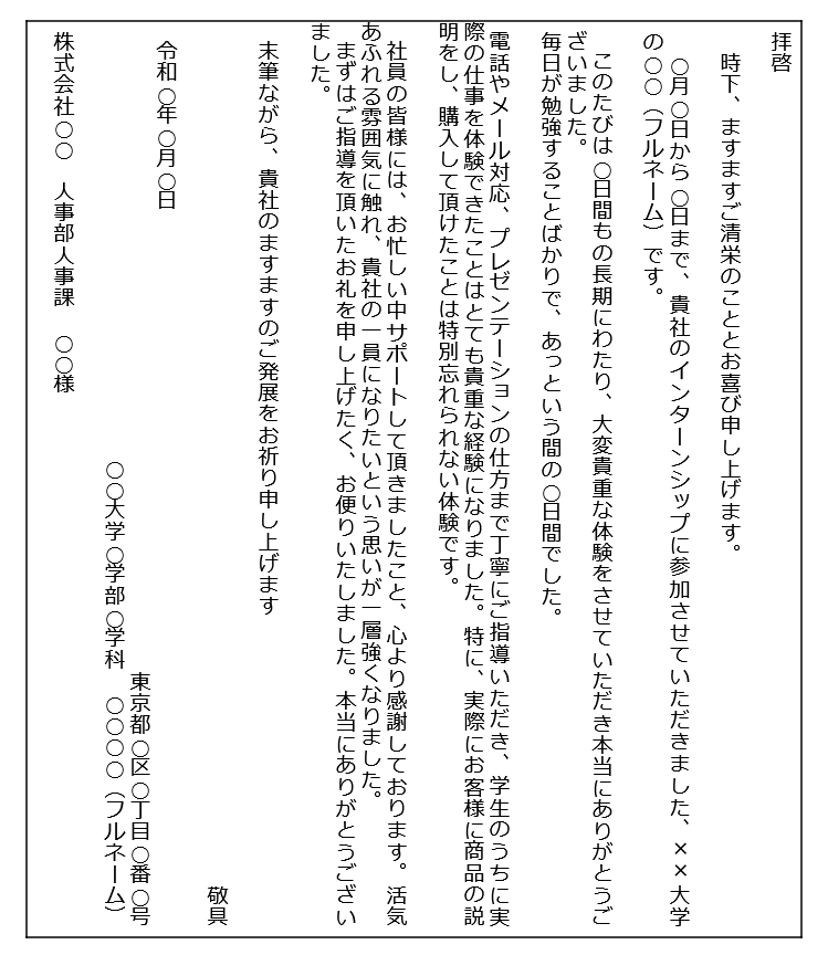 インターンシップ後のお礼の手紙はビジネスマナー お礼状の書き方 面接官のホンネ