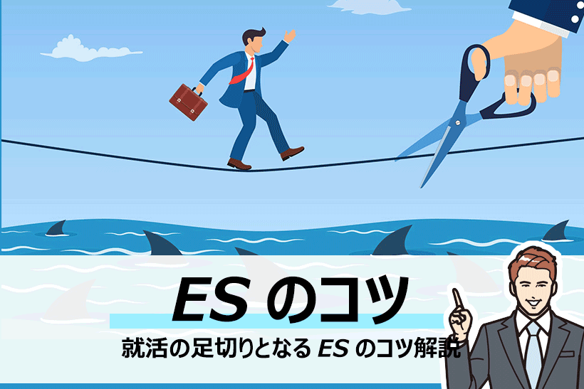 就活のエントリーシートはポイントを絞ってていねいに マナーと書き方 面接官のホンネ