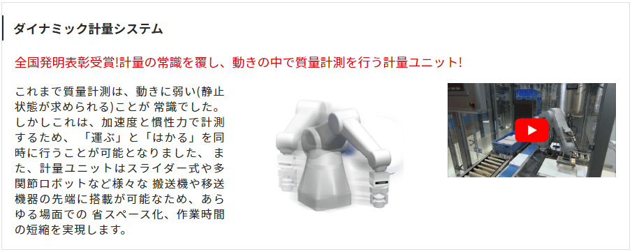 イシダ_ダイナミック計量システム